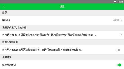 naver词典app图片2