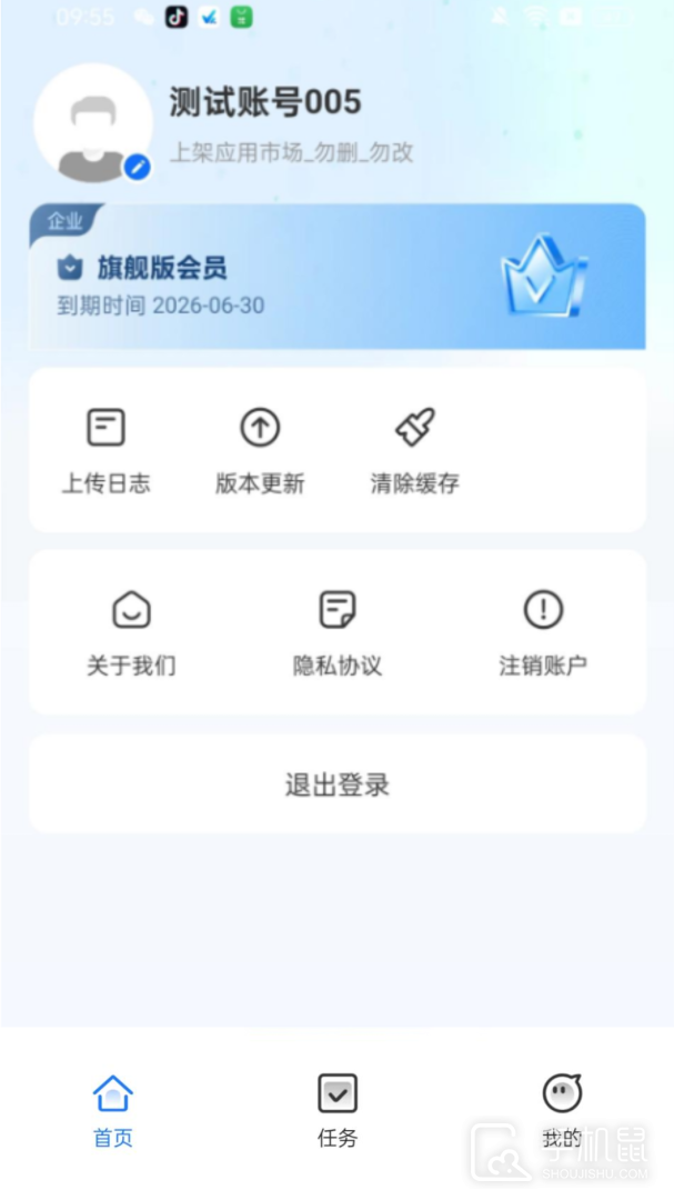 微小助 v5.5.1