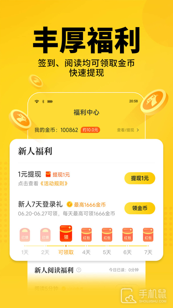 七猫免费小说 v7.71