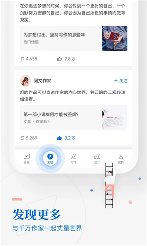 阅文作家助手app 第2张图片