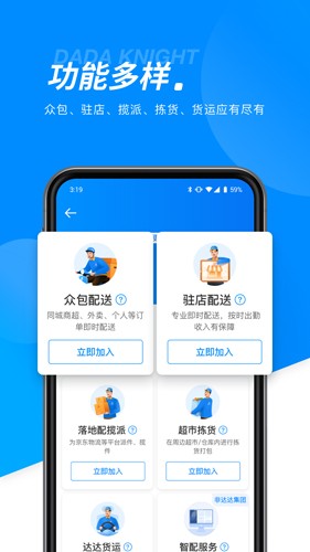 达达众包骑手app v12.5.1