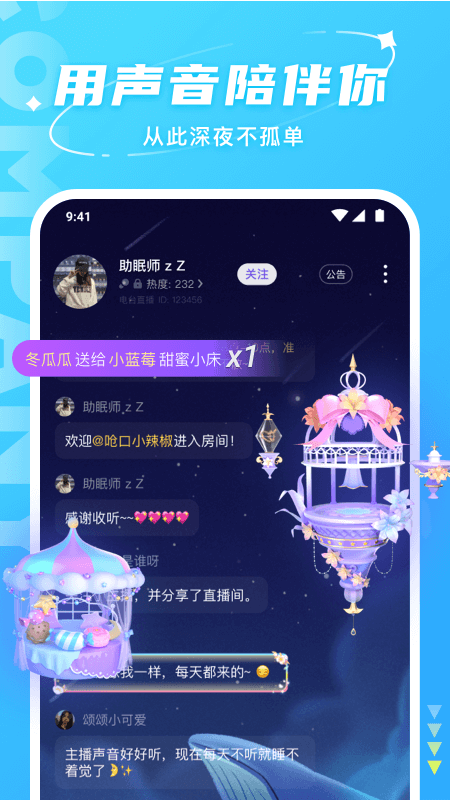 Hello语音 v7.64.0