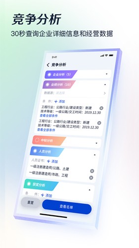 基建通app v6.2.12