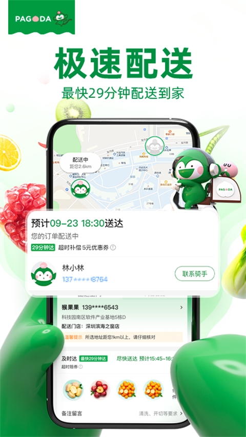 百果园app截图
