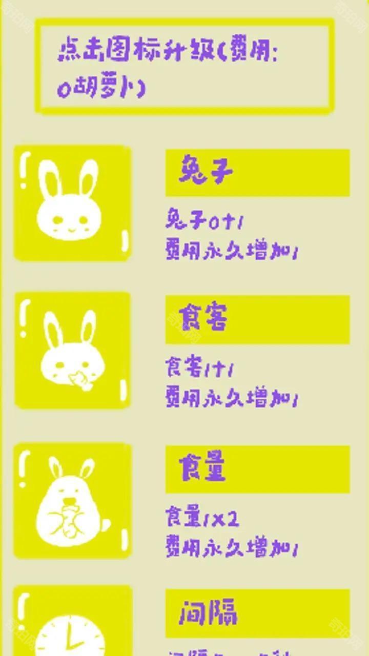 胡萝卜！