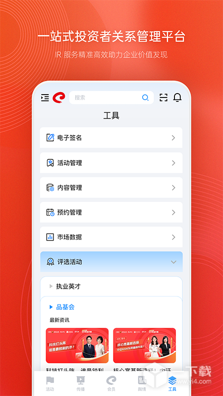 全景路演 v3.9.7最新版