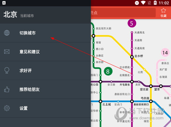 地铁通APP下载