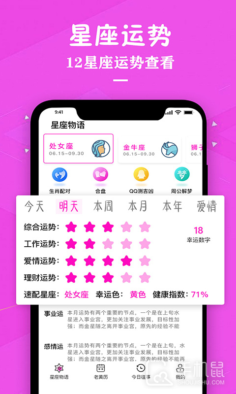 星座运势专家 v4.0