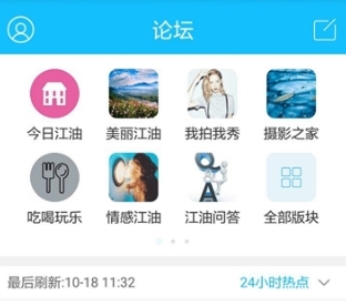 江油论坛APP宣传图