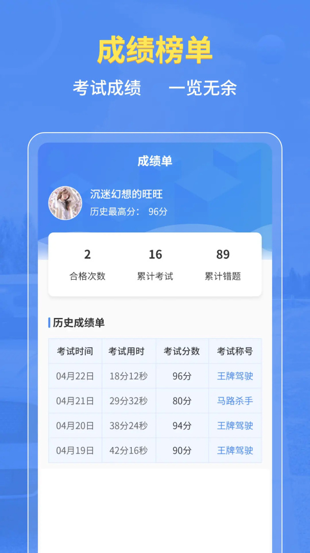 摩托车驾考 v5.3.8