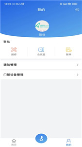 园区π物业端