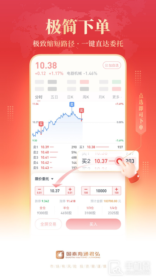 国泰君安君弘 v9.19.10