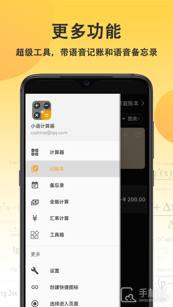 小语计算器 v5.9.7