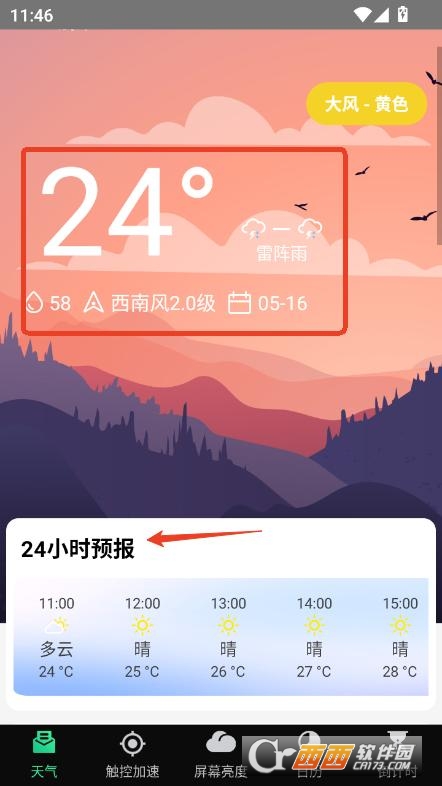 天氣實(shí)時(shí)預(yù)警管家app安卓手機(jī)版