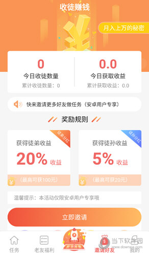 邀请更多好友