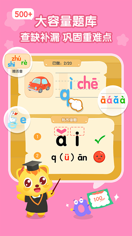 猫小帅拼音 v3.3.9