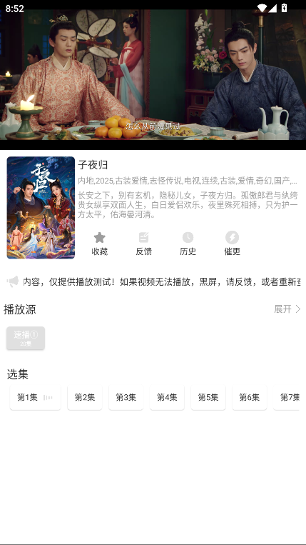 极速影视无广告版