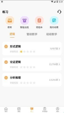 数大仙考研app32