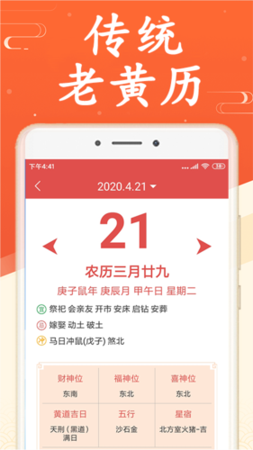 吉利日历软件
