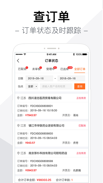 智药通app图片3