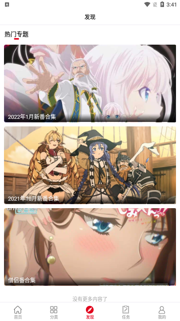 动漫库会员版