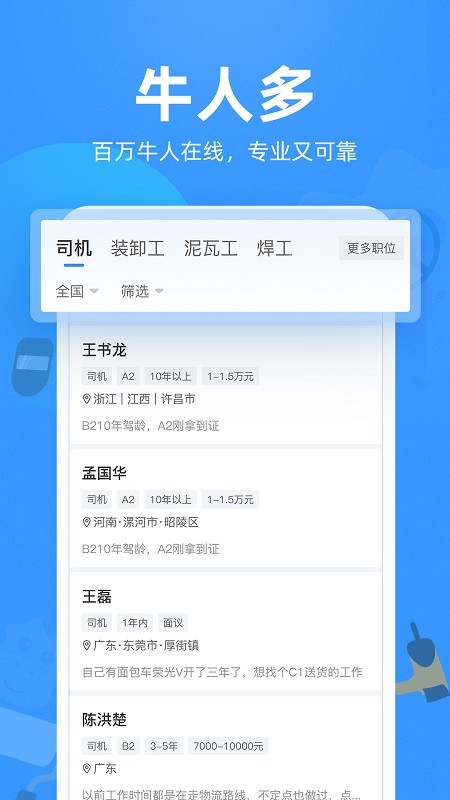 牛小二招聘网 v3.1.0安卓版下载