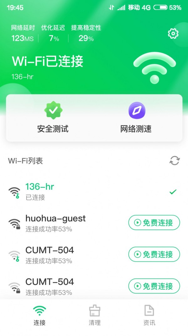 特强wifi大师APP亮点