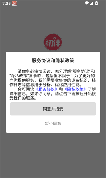 初伴 v1.4.7安卓版下载