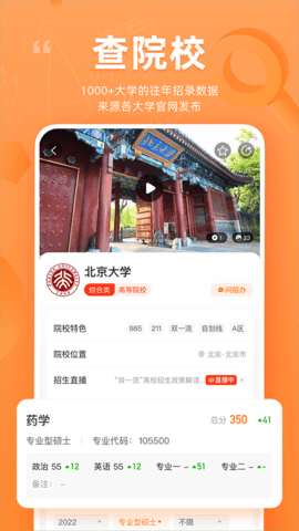 掌上考研 v6.6.0安卓版下载