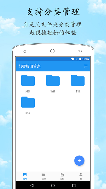 加密相册管家APP2025最新版