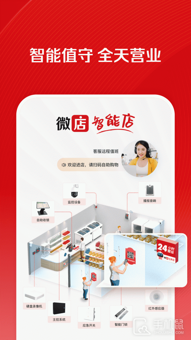 微店店长版 v9.7.20.0