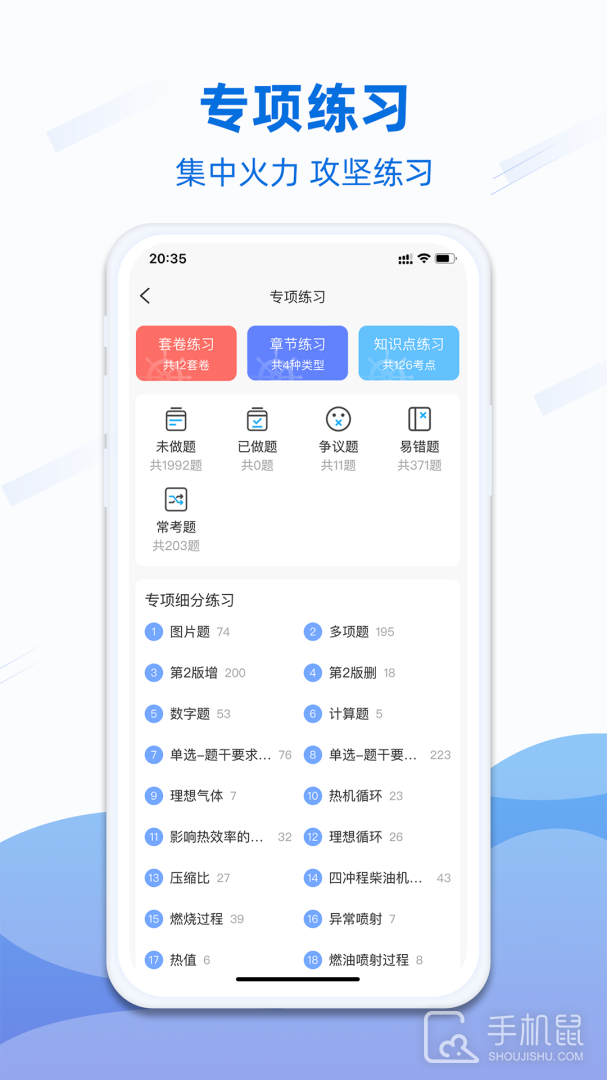 船员易考通 v10.2.5