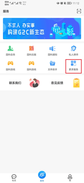 国科服务APP