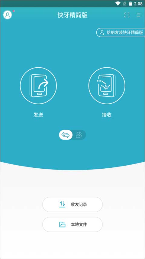 快牙精简版 v1.6.6