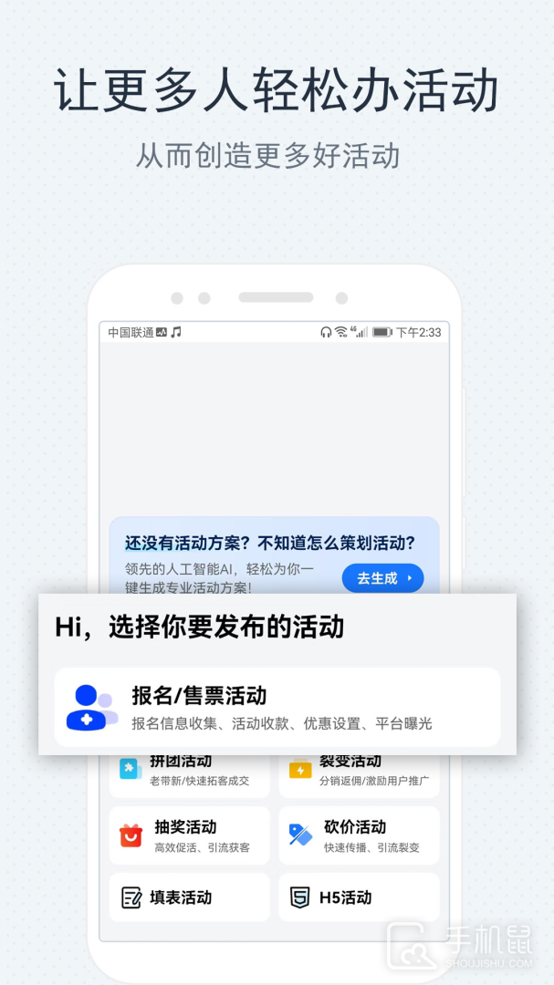 互动吧 v8.9.0