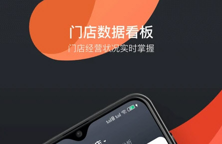 商米助手APP宣传图