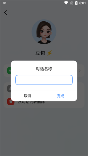创建新的对话教程截图6