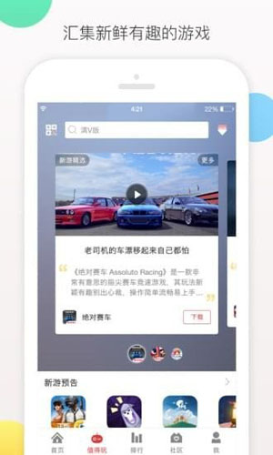 虫虫游戏盒子app v4.8.2