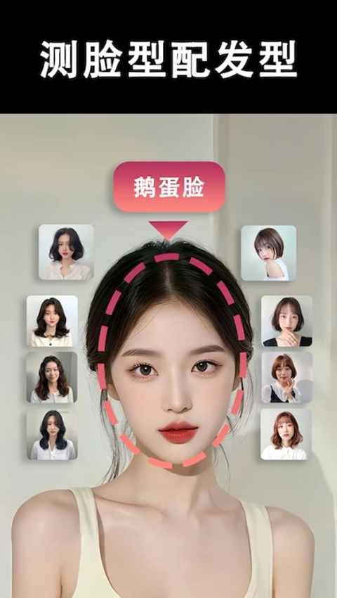 发型酷酷软件