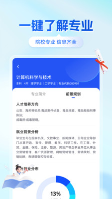 高考志愿填报手册指南app v1.0.0
