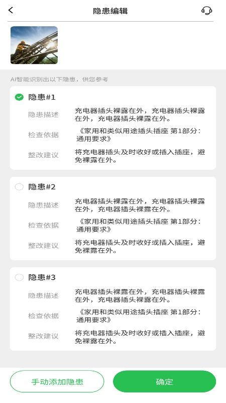 AI安全员手机版