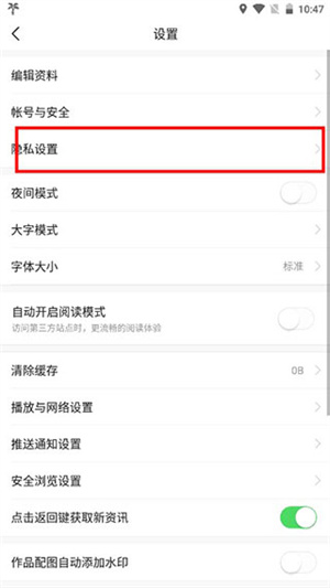 怎么关闭广告截图3
