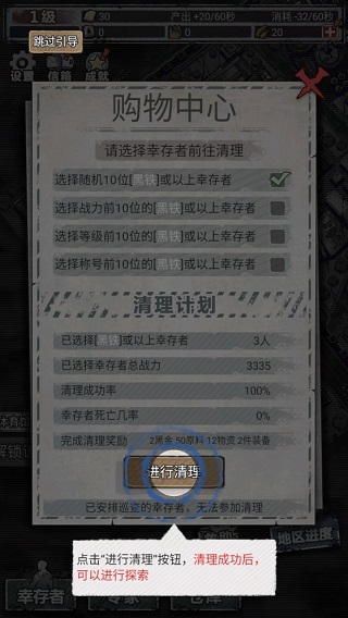 末日家园R计划手游官方版