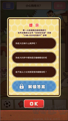 超级女汉子小春无广告版v1.15安卓版 