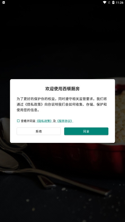 西顿厨房APP宣传图