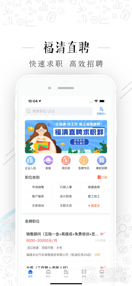 福清直聘 v2.9.6