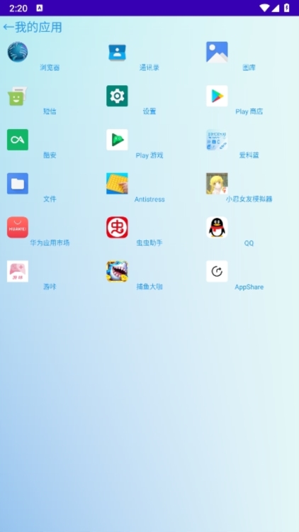 爱科蓝表盘APP截图3