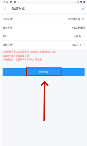 账王记账入门教程4