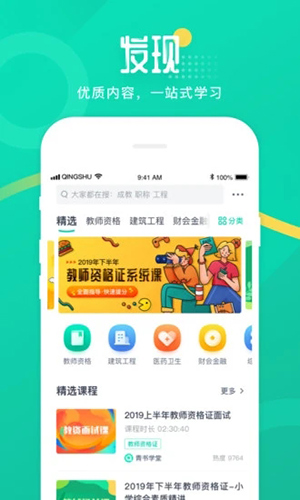 青书学堂app v25.4.0