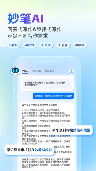新华妙笔app v1.4.1